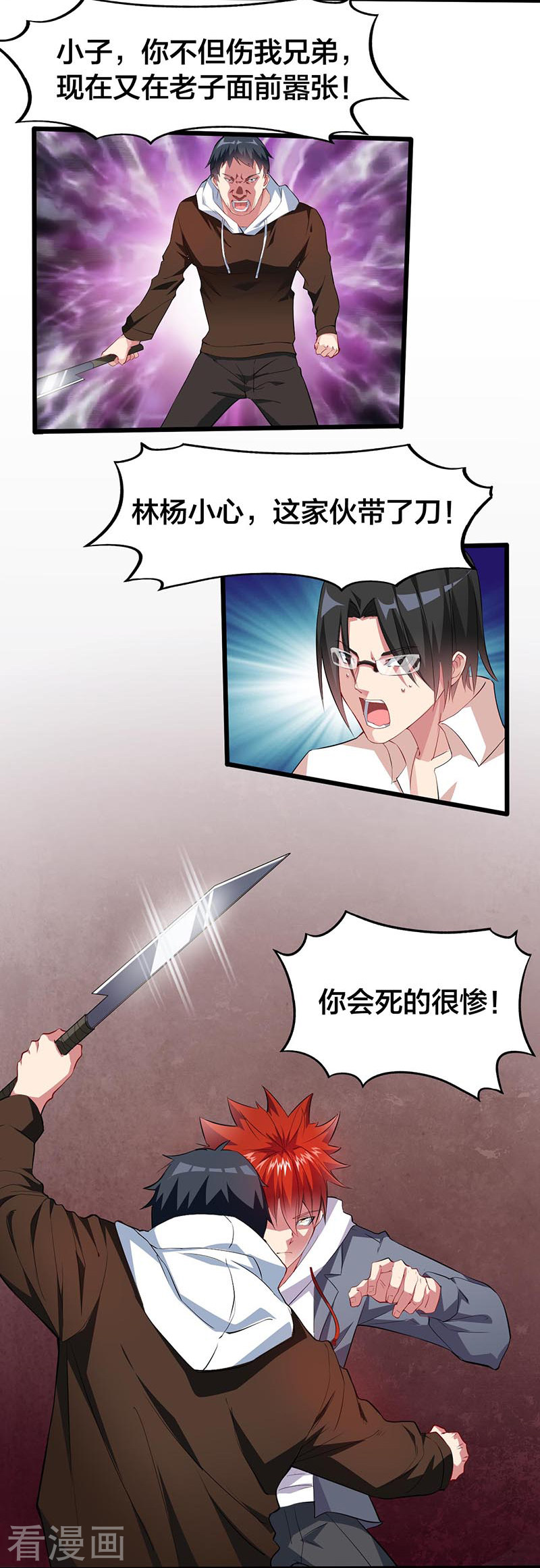 第18话大哥饶命-异能少年王-破界互动（第6张）